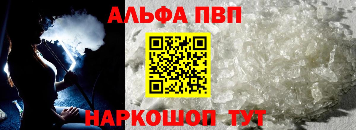 А ПВП Crystall  Alfa_PVP VHQ  Альфа ПВП  Вход с VPN  Владивосток 