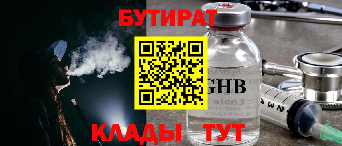 Бутират вода Владивосток