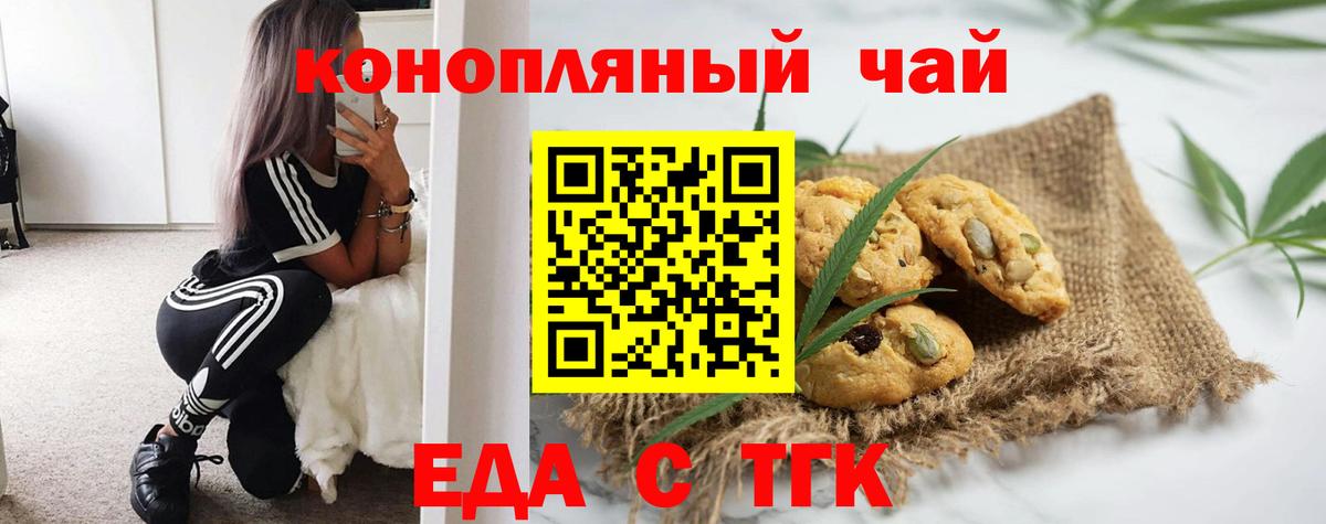 Еда ТГК марихуана  Вход с VPN  Владивосток 