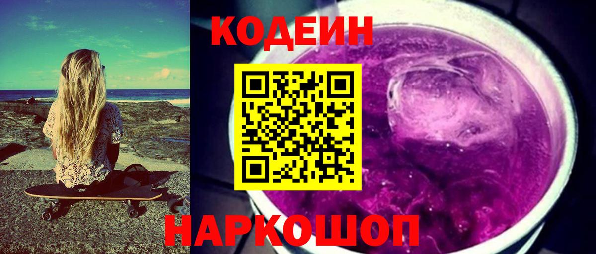 Codein напиток Lean (лин)  Codein напиток Lean (лин)  Вход с VPN  Владивосток 