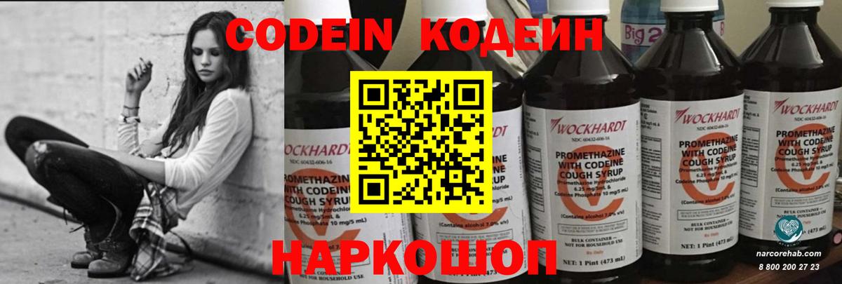 Кодеиновый сироп Lean напиток Lean (лин) Владивосток