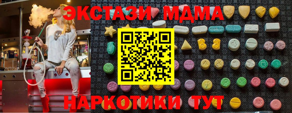 Владивосток  MDMA кристаллы  Вход с VPN  MDMA молли 