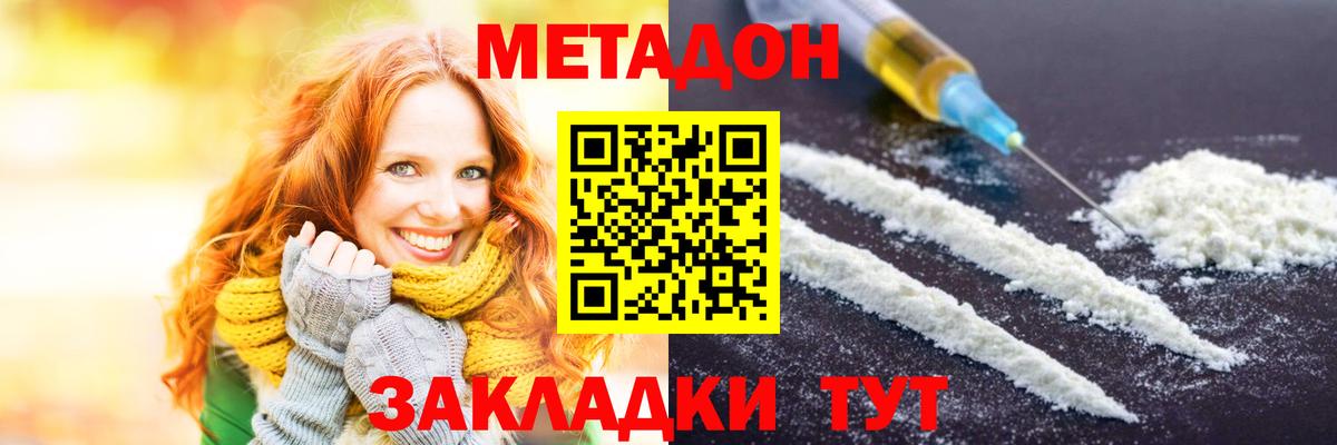 Владивосток  МЕТАДОН белоснежный  Вход с VPN 